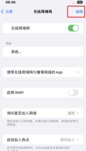 向阳街道苹果Wifi维修分享iPhone怎么关闭公共网络WiFi自动连接 