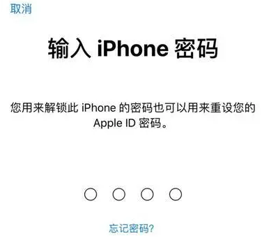 向阳街道苹果15维修网点分享iPhone 15六位密码怎么改四位 