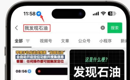 向阳街道苹果客服中心分享iPhone 输入“发现石油”触发定位