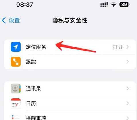 向阳街道苹果客服中心分享iPhone 输入“发现石油”触发定位 