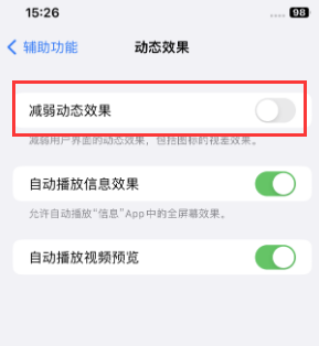 向阳街道苹果售后维修点分享苹果iPhone如何隐藏dock栏 