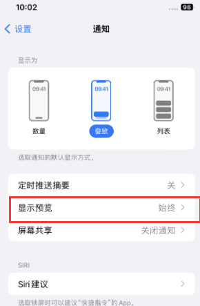 向阳街道苹果售后维修中心分享iPhone手机收不到通知怎么办 