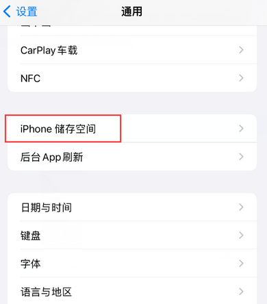 向阳街道iPhone系统维修分享iPhone储存空间系统数据占用过大怎么修复 