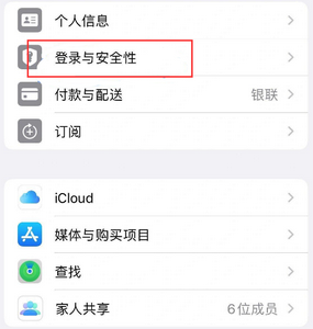 向阳街道苹果维修站分享手机号注册的Apple ID如何换成邮箱【图文教程】 