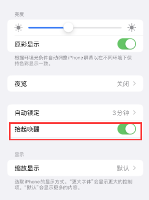 向阳街道苹果授权维修站分享iPhone轻点无法唤醒怎么办