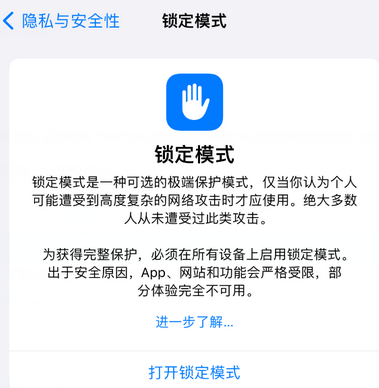 向阳街道苹果15服务网点分享iPhone15中的“锁定模式”有什么作用 