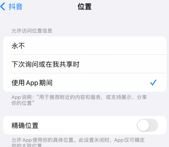 向阳街道apple服务如何检查iPhone中哪些应用程序正在使用位置 