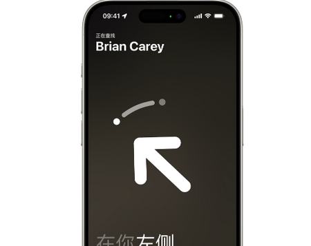 向阳街道苹果15维修iPhone15使用“查找”与朋友见面