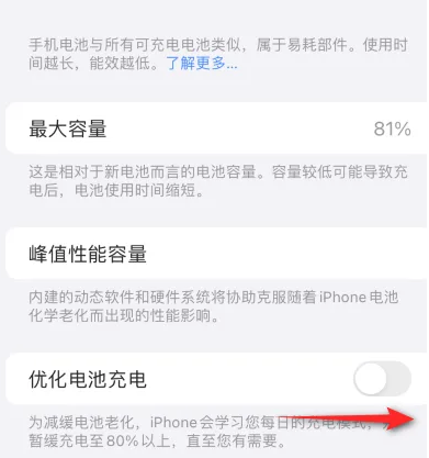 向阳街道苹果15维修分享iPhone15充电到80%就充不进电了怎么办 