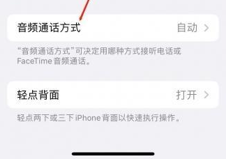 向阳街道苹果蓝牙维修店分享iPhone设置蓝牙设备接听电话方法