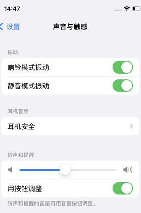 向阳街道苹果锁屏维修分享iPhone锁屏时声音忽大忽小调整方法