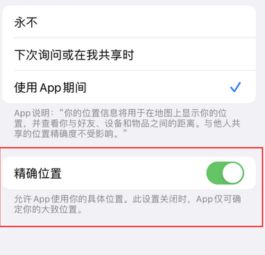 向阳街道苹果服务中心分享iPhone查找应用定位不准确怎么办