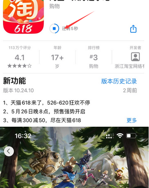 向阳街道苹向阳街道果维修站分享如何查看App Store软件下载剩余时间