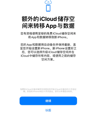 向阳街道苹果14维修网点分享iPhone14如何增加iCloud临时免费空间