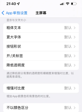 向阳街道苹果14服务点分享iPhone14如何单独设置App