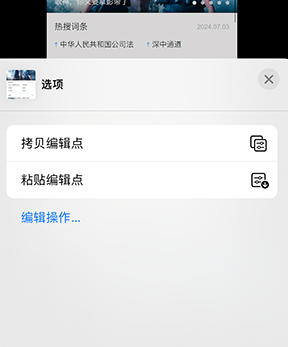 向阳街道iPhone维修服务分享iPhone怎么批量修图 