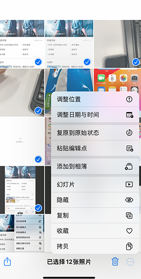 向阳街道iPhone维修服务分享iPhone怎么批量修图