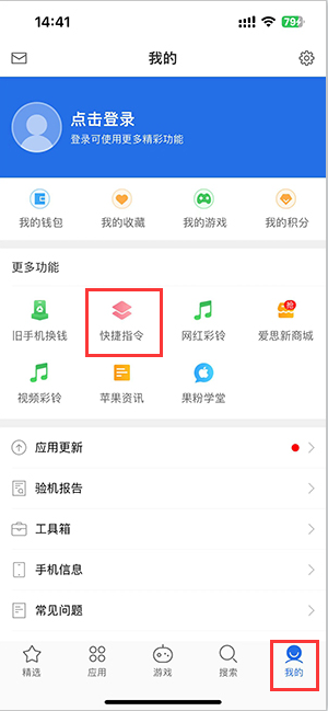 向阳街道苹果服务中心分享iPhone的快捷指令如何使用 