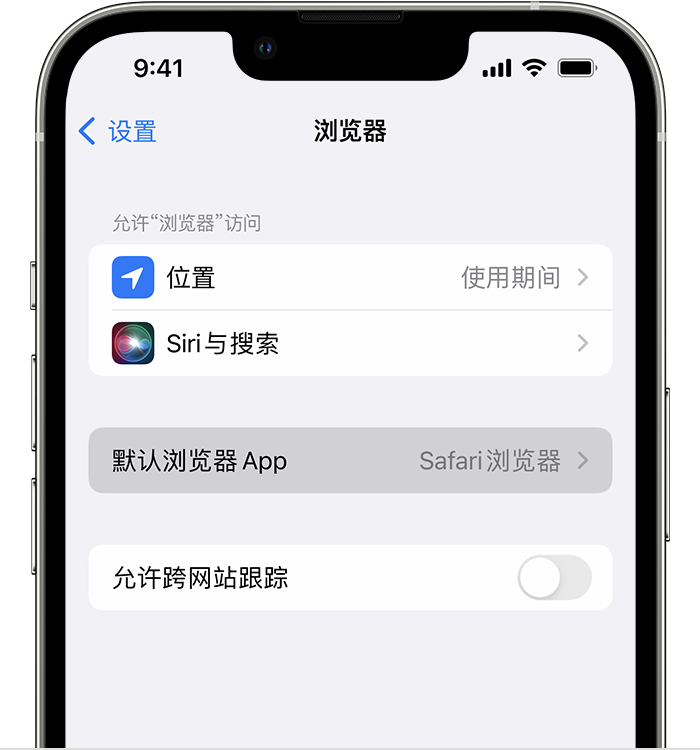 向阳街道苹果维修服务分享如何在iPhone上设置默认浏览器 