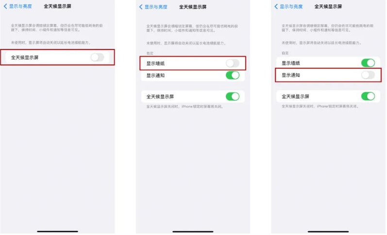 向阳街道苹果14Pro维修分享iPhone14Pro息屏显示时间设置方法 