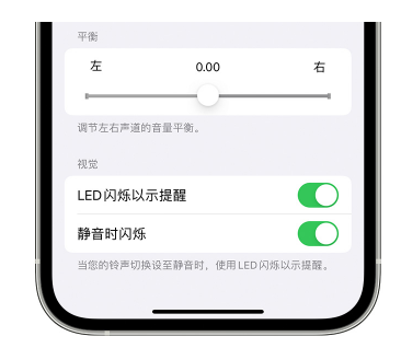 向阳街道苹果14维修分享iPhone14静音时如何设置LED闪烁提示 