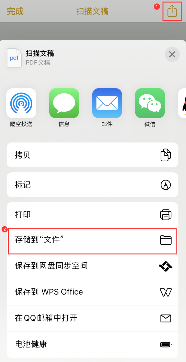 向阳街道iPhone14维修站点分享苹果14通过手机将纸质文件转为电子档 