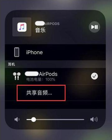 向阳街道苹果14音频维修点分享iPhone14音频共享设置方法 