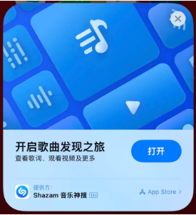 向阳街道苹果14维修站分享iPhone14音乐识别功能使用方法 