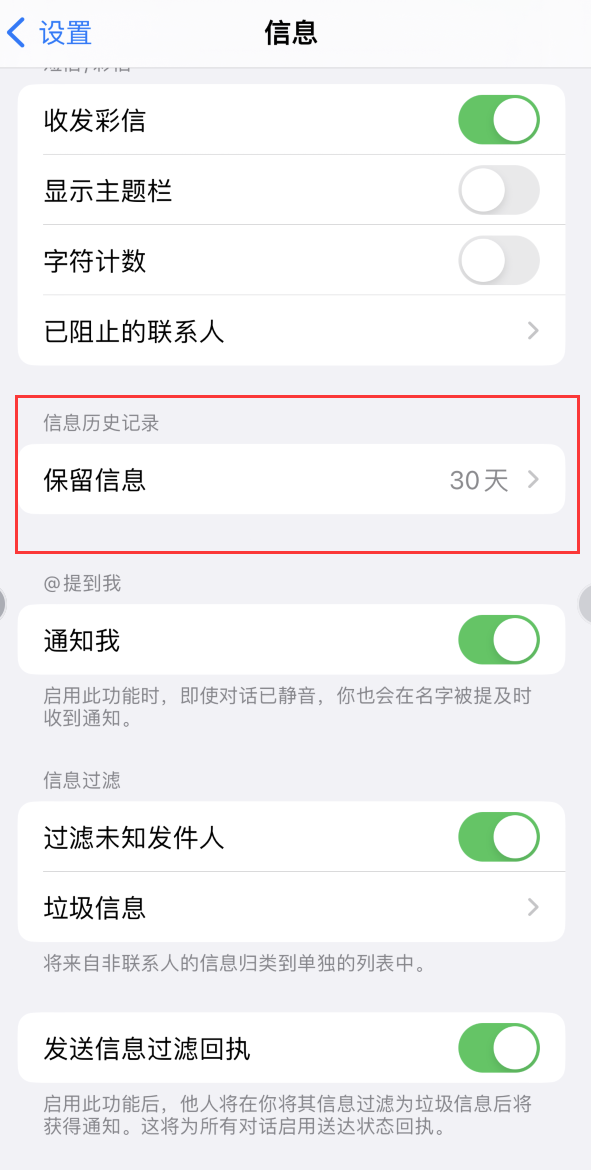 向阳街道Apple维修如何消除iOS16信息应用出现红色小圆点提示 