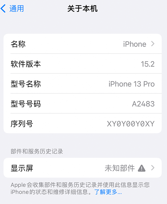 向阳街道苹果14维修服务分享如何查看iPhone14系列部件维修历史记录 