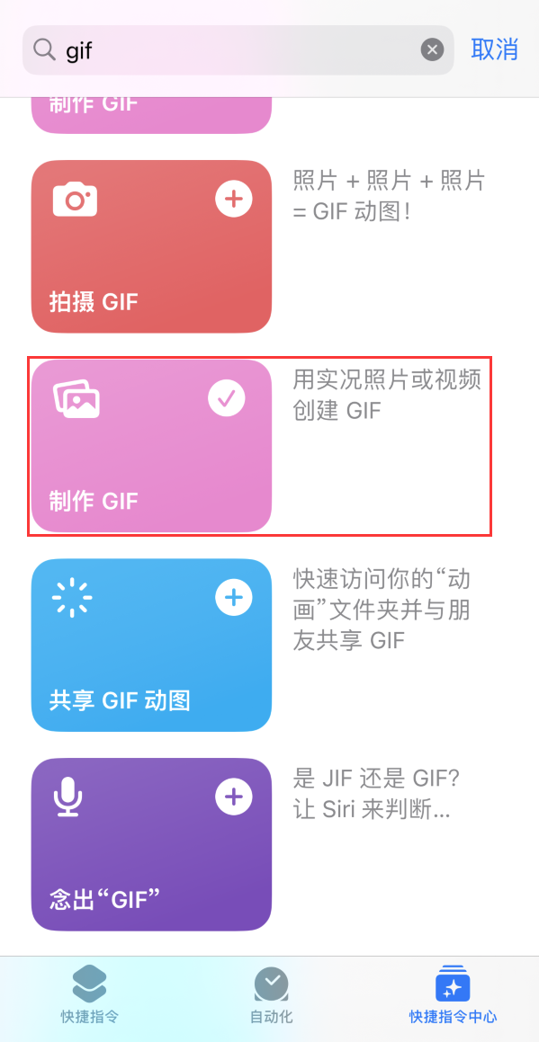 向阳街道苹果手机维修分享iOS16小技巧:在iPhone上制作GIF图片 