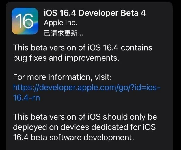 向阳街道苹果维修网点分享iOS 16.4 beta 4更新内容及升级建议 