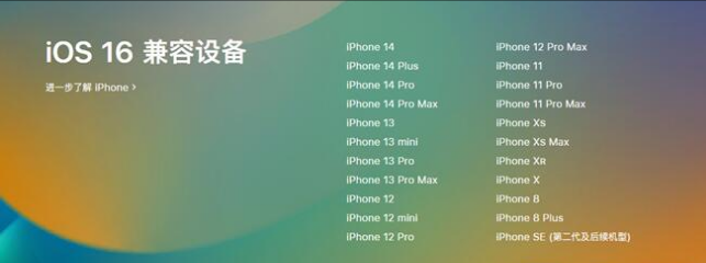 向阳街道苹果手机维修分享:iOS 16.4 Beta 3支持哪些机型升级？ 