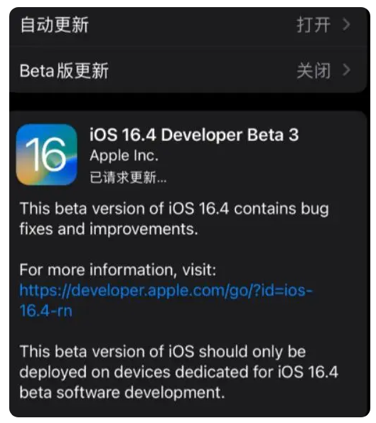 向阳街道苹果手机维修分享：iOS16.4Beta3更新了什么内容？ 