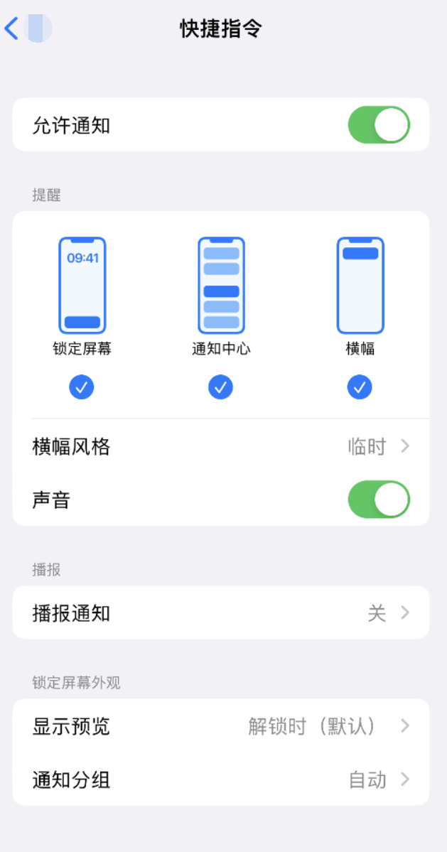 向阳街道苹果手机维修分享如何在 iPhone 上关闭快捷指令通知 