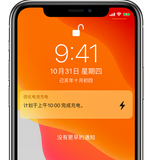 向阳街道苹果手机维修分享iPhone 充不满电的原因 