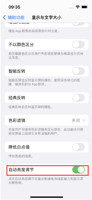 向阳街道苹果15维修店分享iPhone 15 Pro系列屏幕亮度 