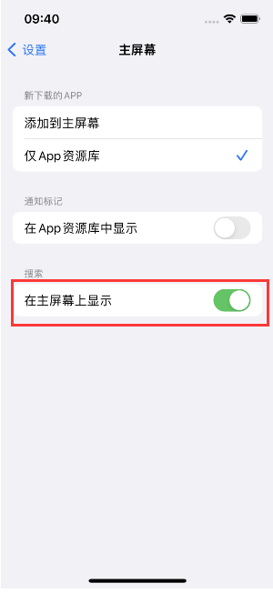 向阳街道苹果手机维修分享如何开启或关闭iOS 16主屏幕中的搜索功能 