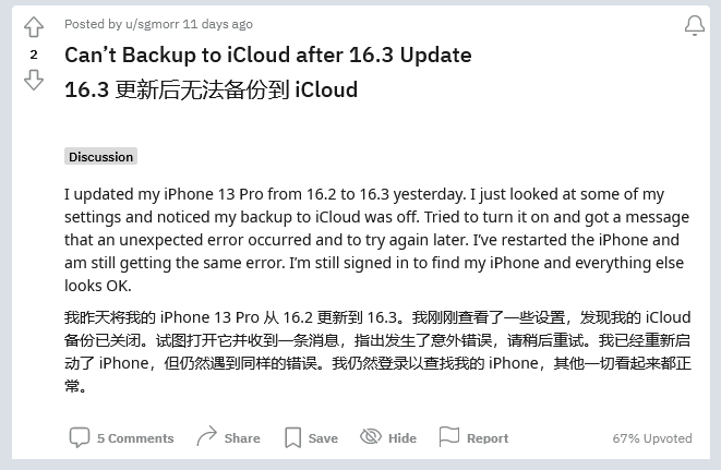 向阳街道苹果手机维修分享iOS 16.3 升级后多项 iCloud 服务无法同步怎么办 