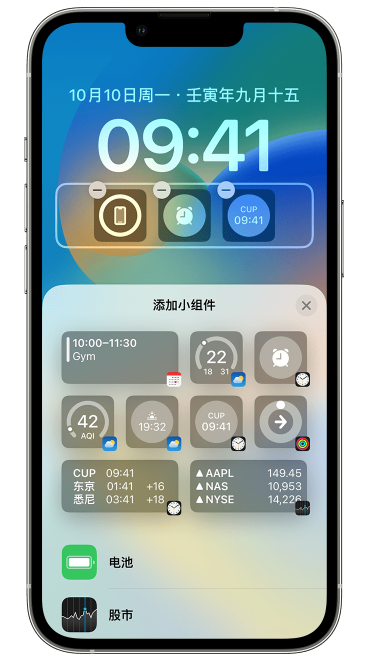 向阳街道苹果维修网点分享iOS 16 如何在锁屏上添加小组件？点击无响应如何解决？ 