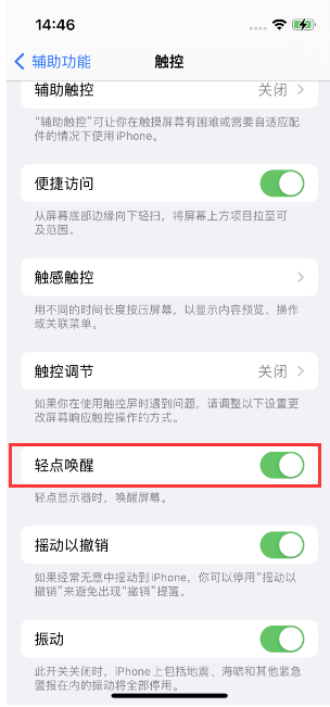 向阳街道苹果14维修店分享iPhone 14双击屏幕不亮怎么办 