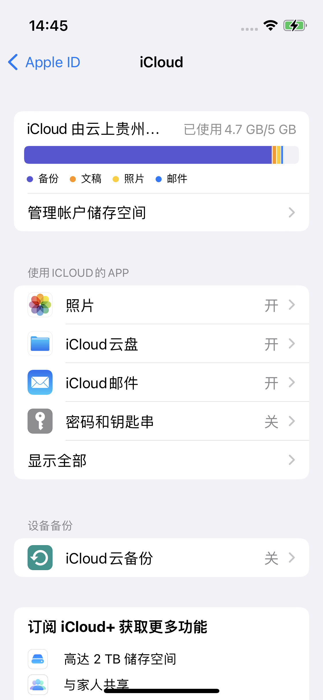 向阳街道苹果14维修分享iPhone 14 开启iCloud钥匙串方法 