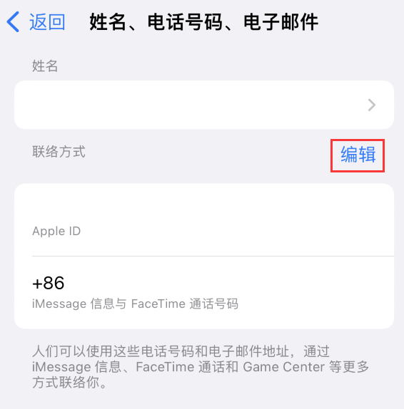 向阳街道苹果手机维修点分享iPhone 上更新 Apple ID的方法 