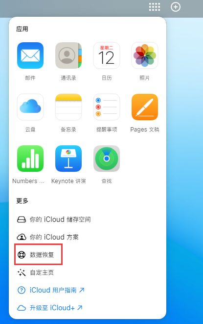 向阳街道苹果手机维修分享iPhone 小技巧：通过苹果 iCloud 官网恢复已删除的文件 