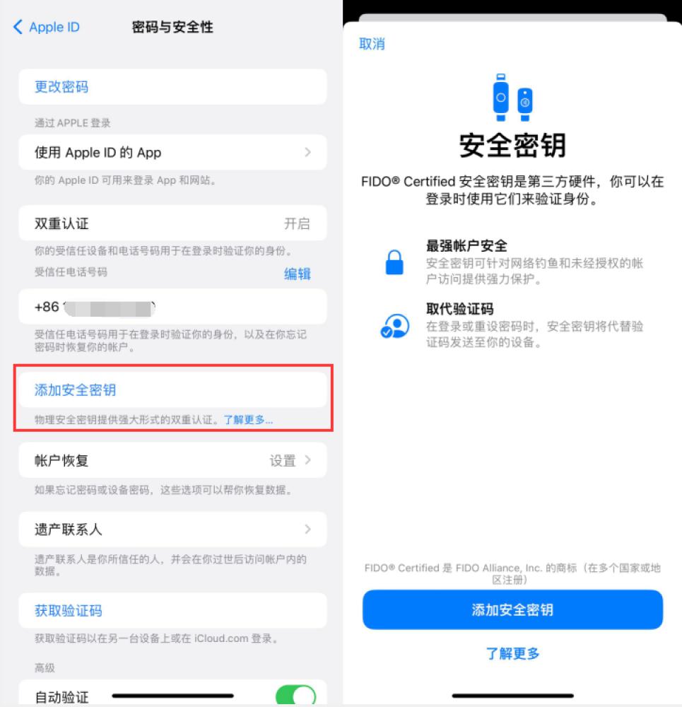 向阳街道苹果服务网点分享物理安全密钥有什么用？iOS 16.3新增支持物理安全密钥会更安全吗？ 