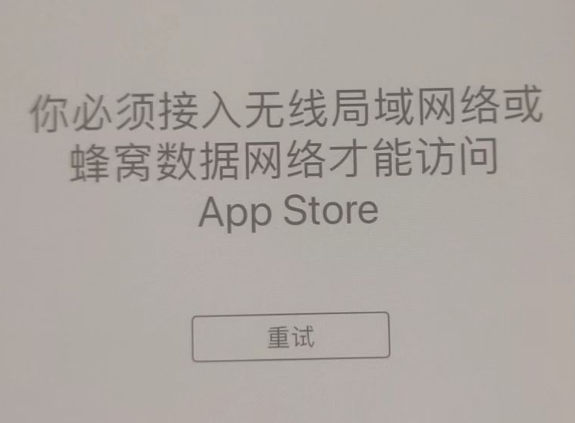 向阳街道苹果服务网点分享无法在 iPhone 上打开 App Store 怎么办 