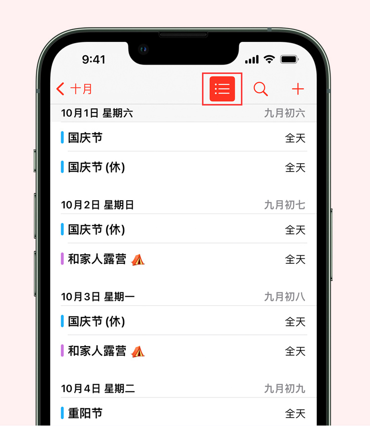 向阳街道苹果手机维修分享如何在 iPhone 日历中查看节假日和调休时间 