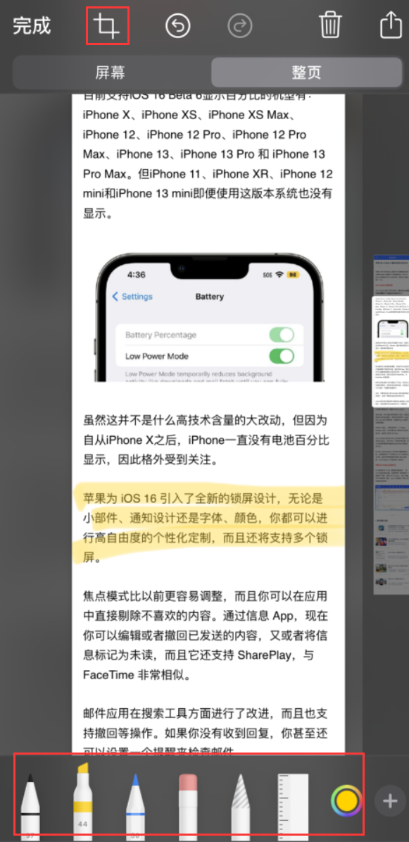 向阳街道苹果手机维修分享小技巧：在 iPhone 上给截屏图片做标记 