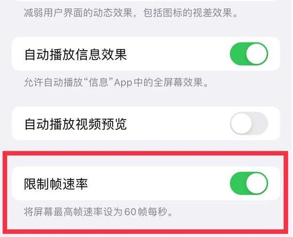 向阳街道苹果13维修分享iPhone13 Pro高刷是否可以手动控制 