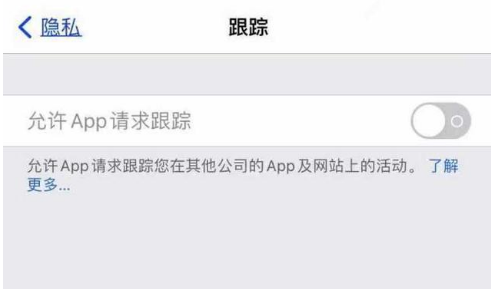 向阳街道苹果13维修分享使用iPhone13时如何保护自己的隐私 